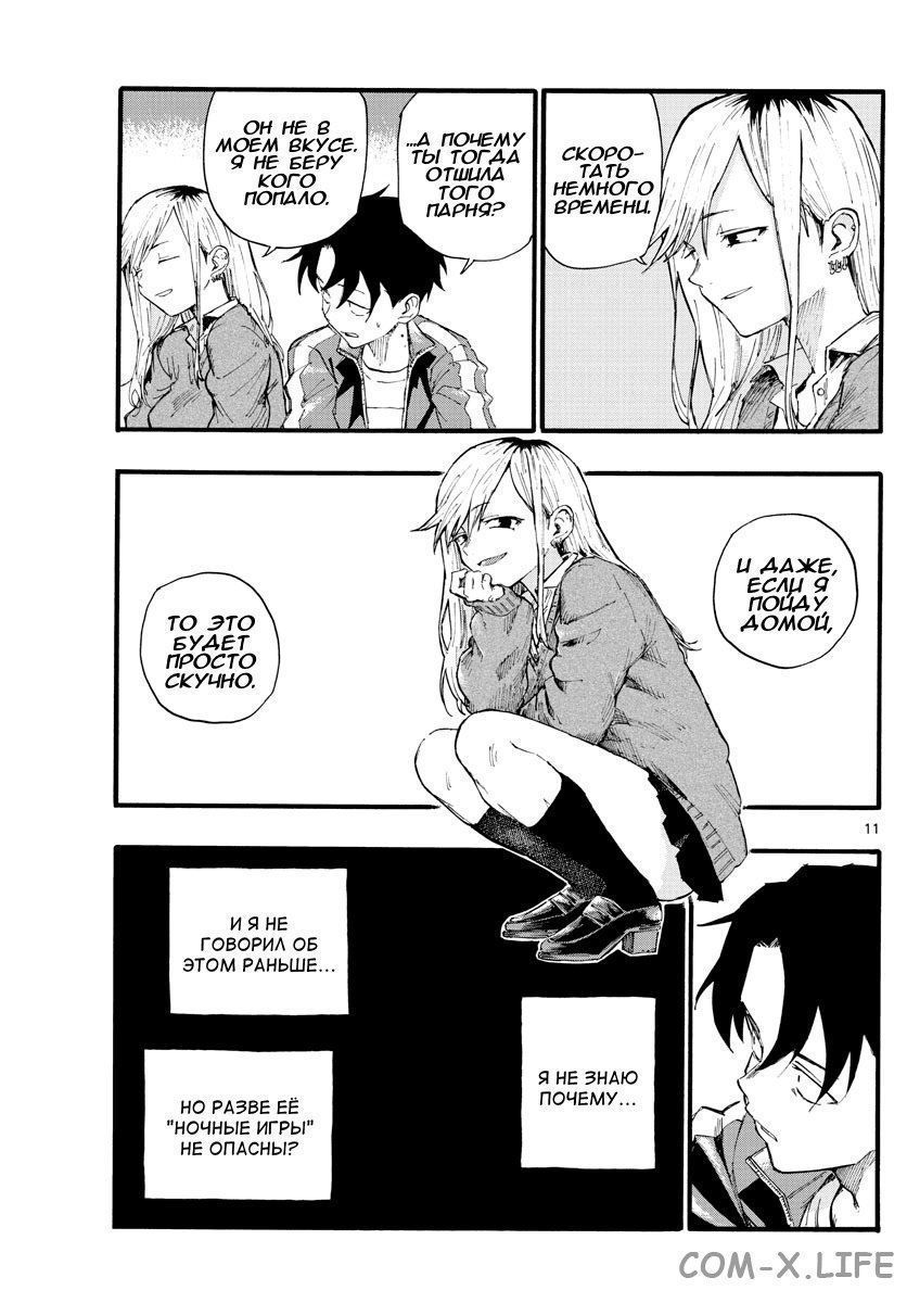 Read Песнь ночных сов Manga Online