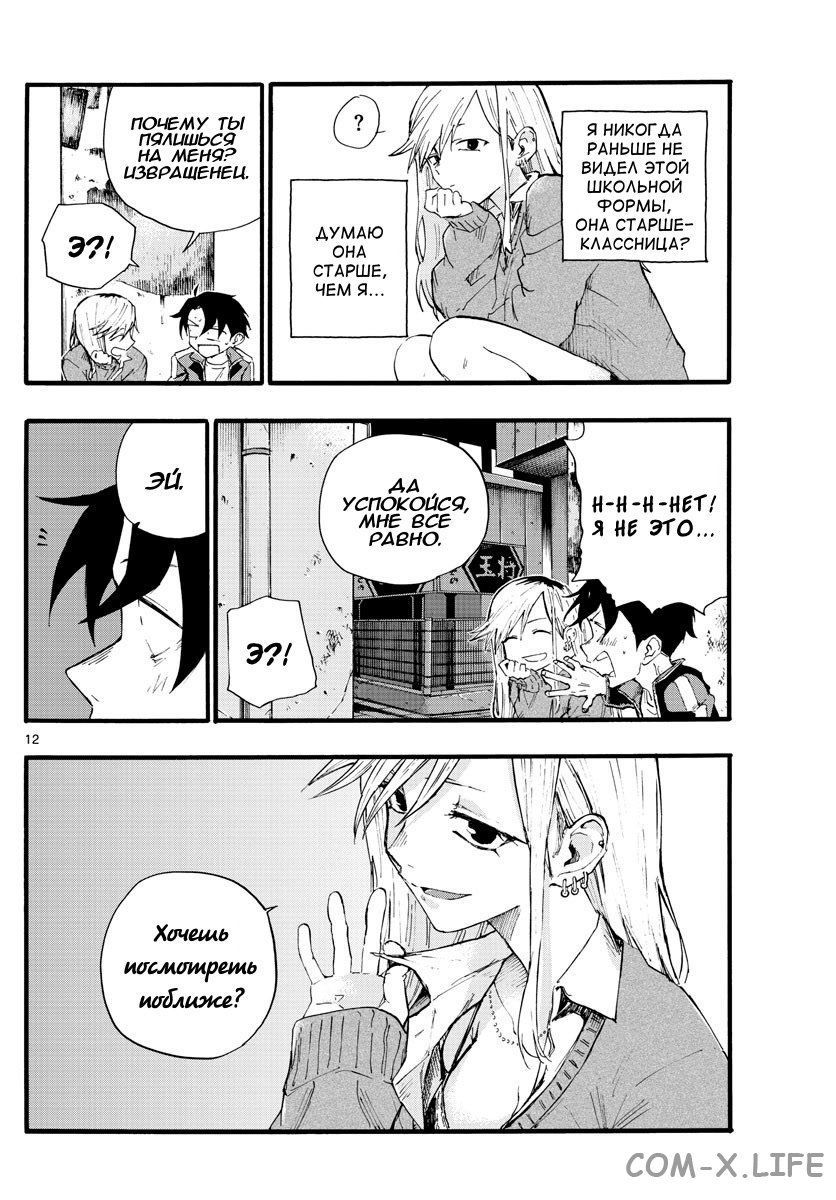 Read Песнь ночных сов Manga Online