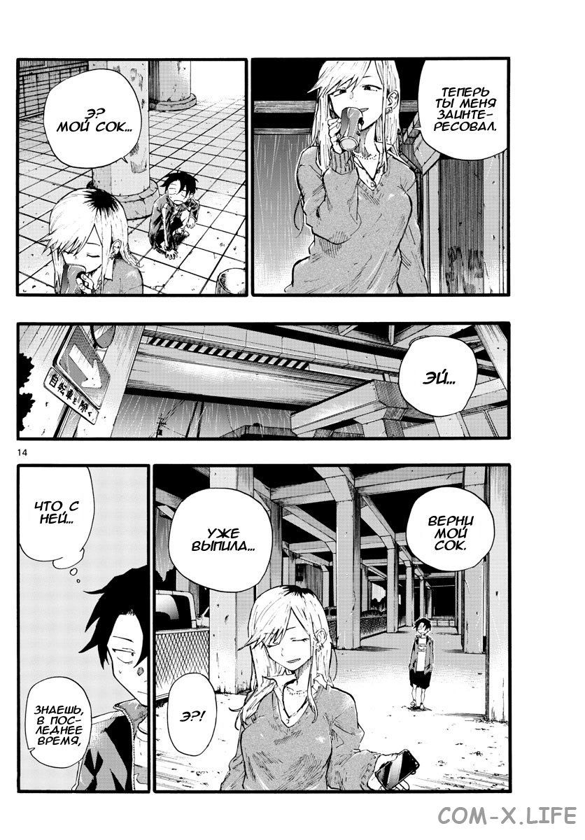 Read Песнь ночных сов Manga Online