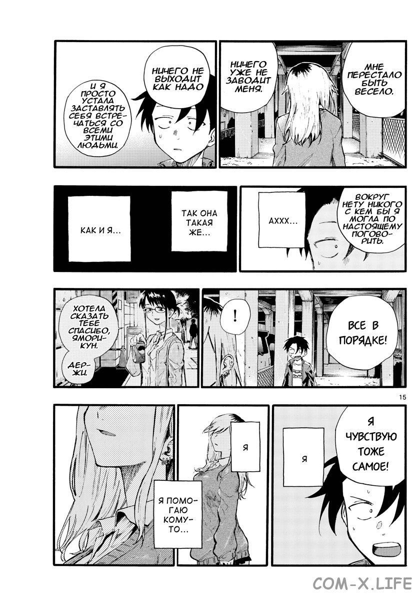 Read Песнь ночных сов Manga Online