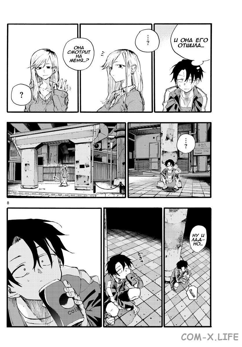 Read Песнь ночных сов Manga Online