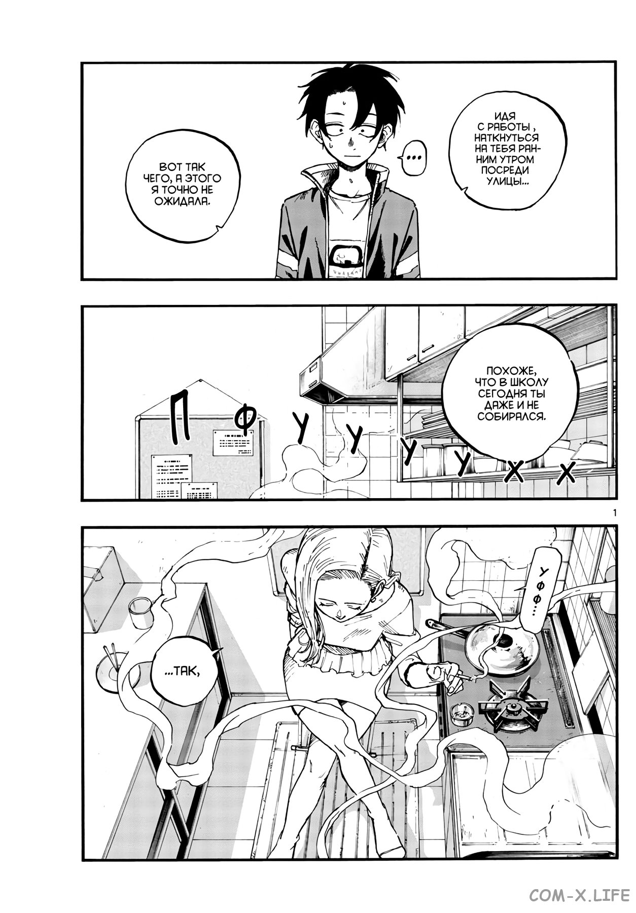 Read Песнь ночных сов Manga Online