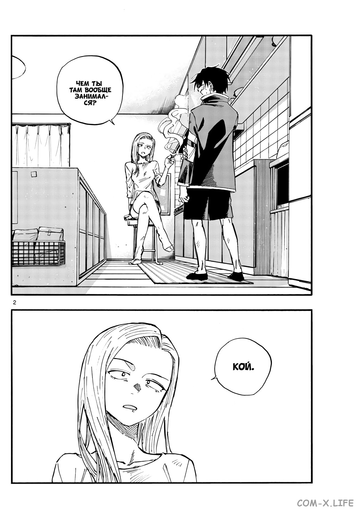 Read Песнь ночных сов Manga Online