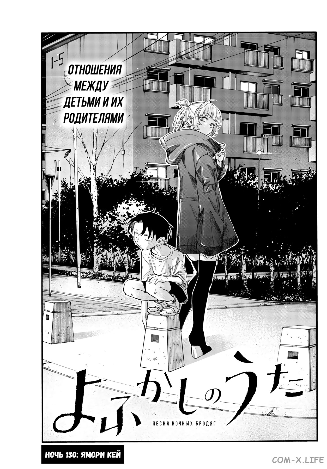 Read Песнь ночных сов Manga Online