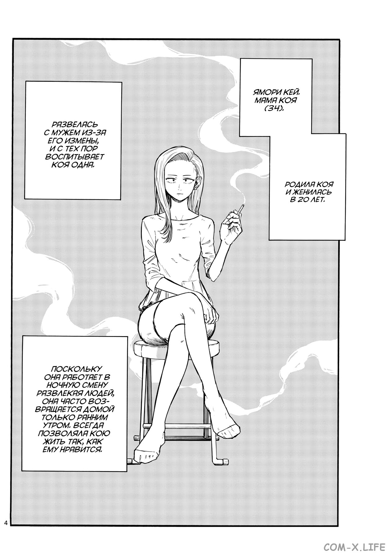 Read Песнь ночных сов Manga Online