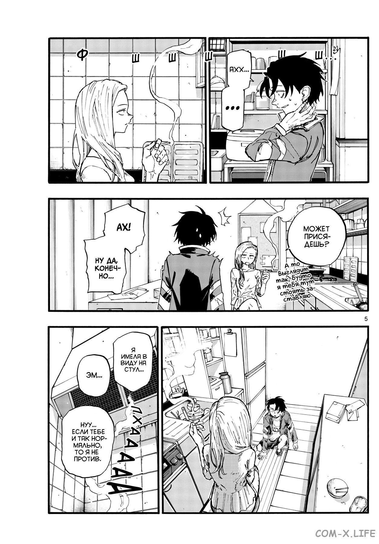 Read Песнь ночных сов Manga Online