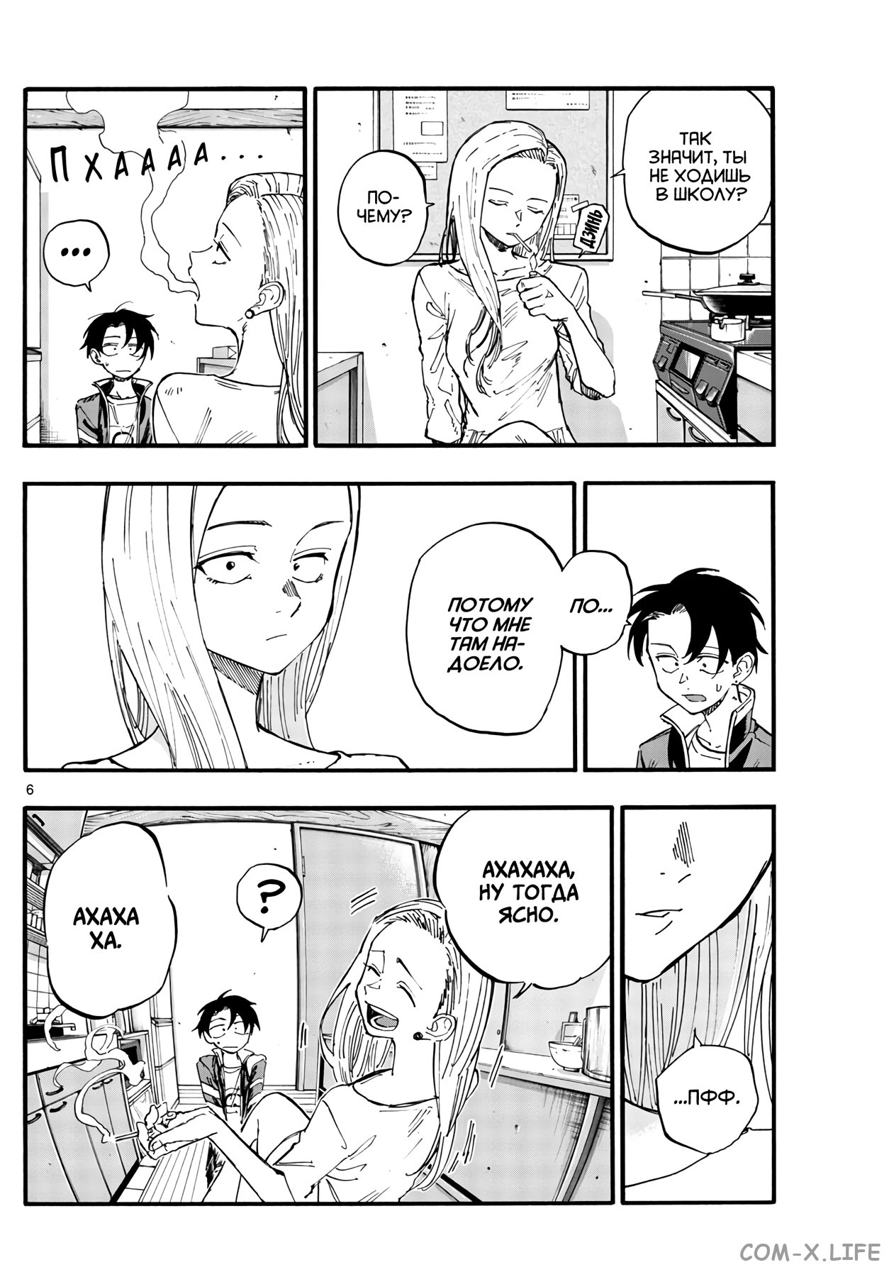 Read Песнь ночных сов Manga Online