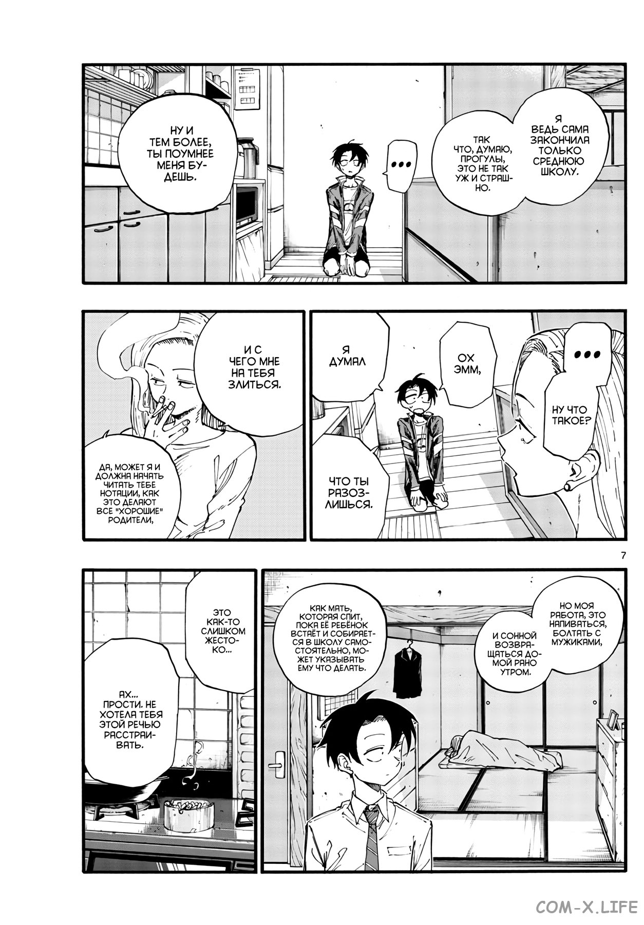 Read Песнь ночных сов Manga Online