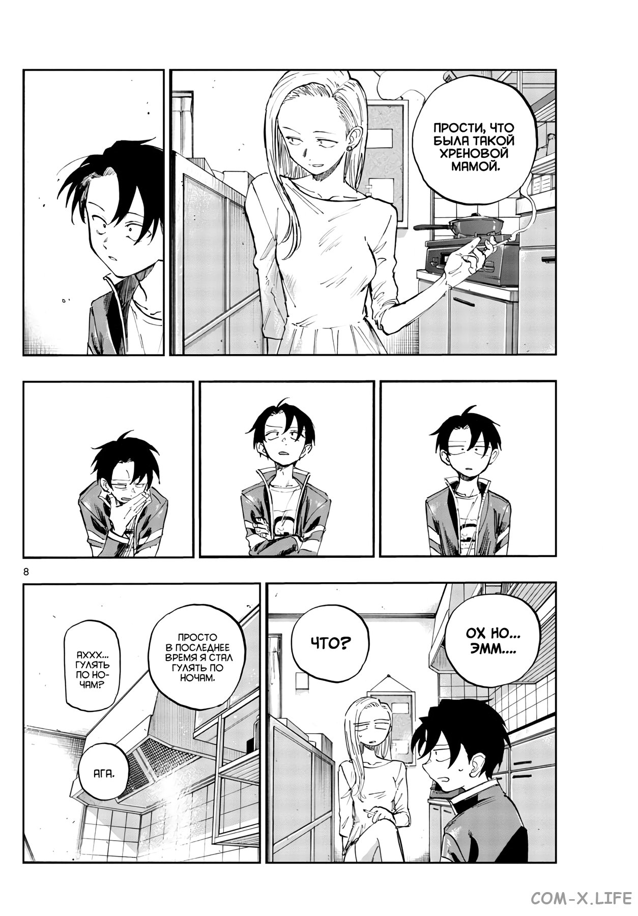 Read Песнь ночных сов Manga Online