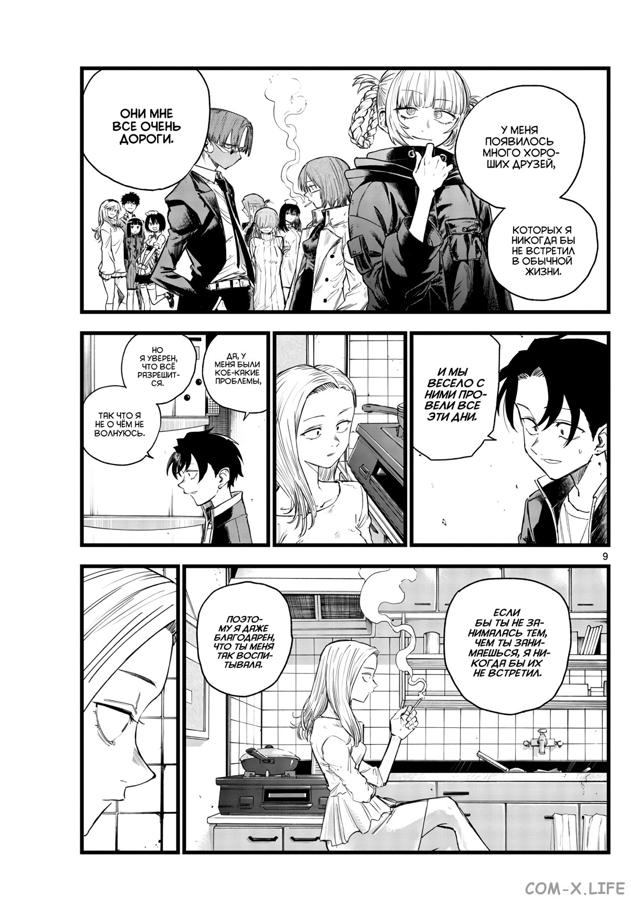 Read Песнь ночных сов Manga Online