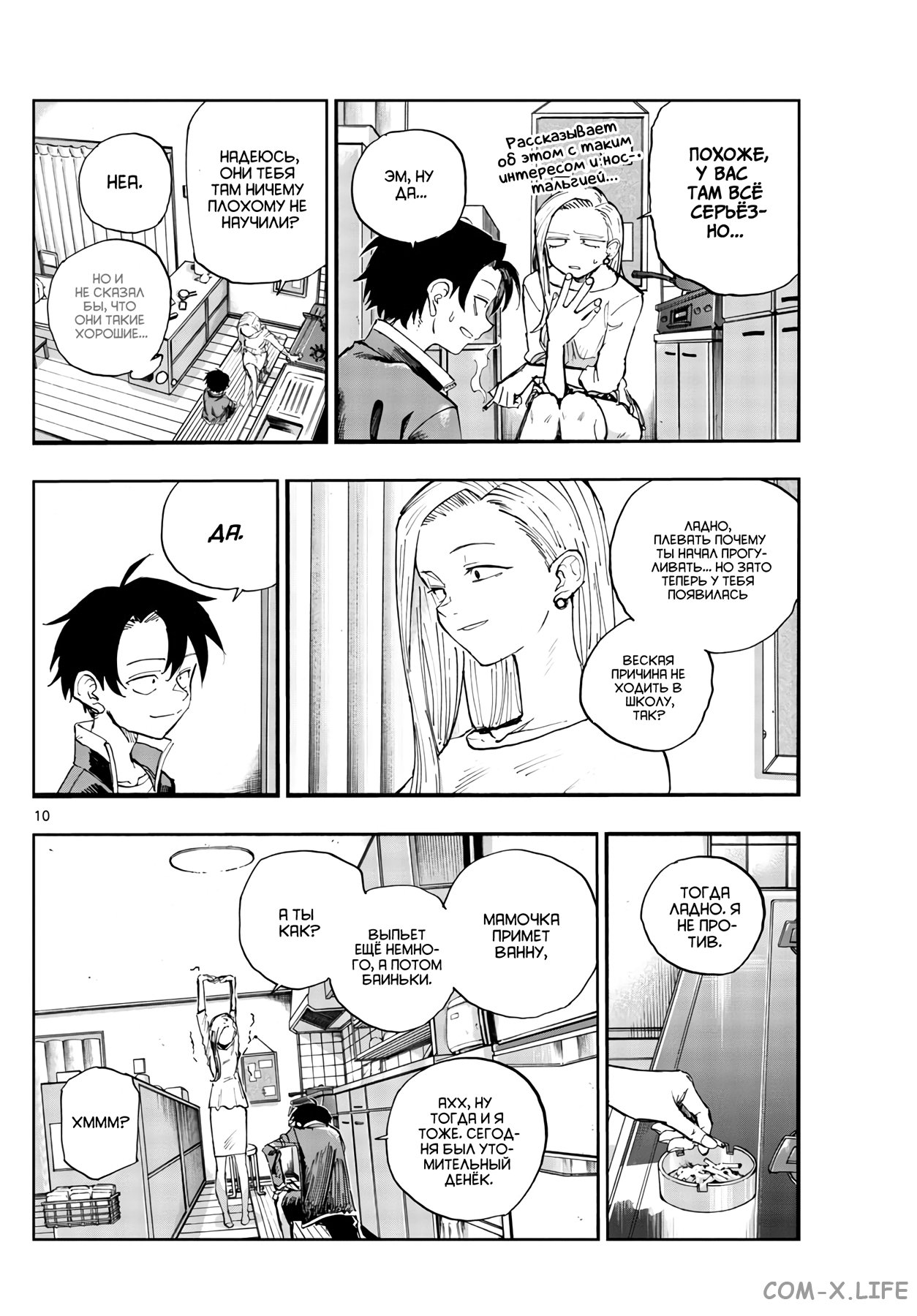 Read Песнь ночных сов Manga Online