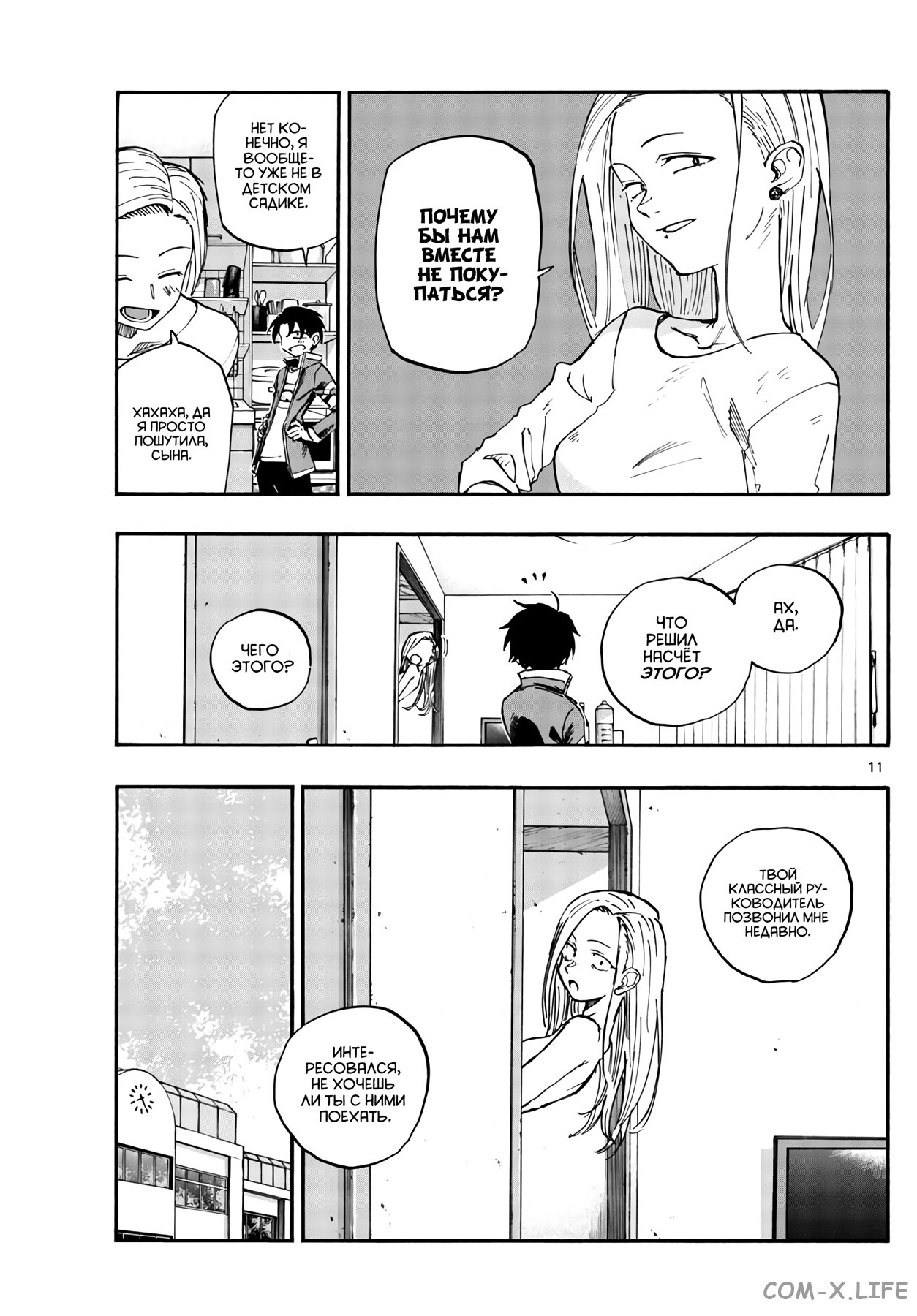 Read Песнь ночных сов Manga Online
