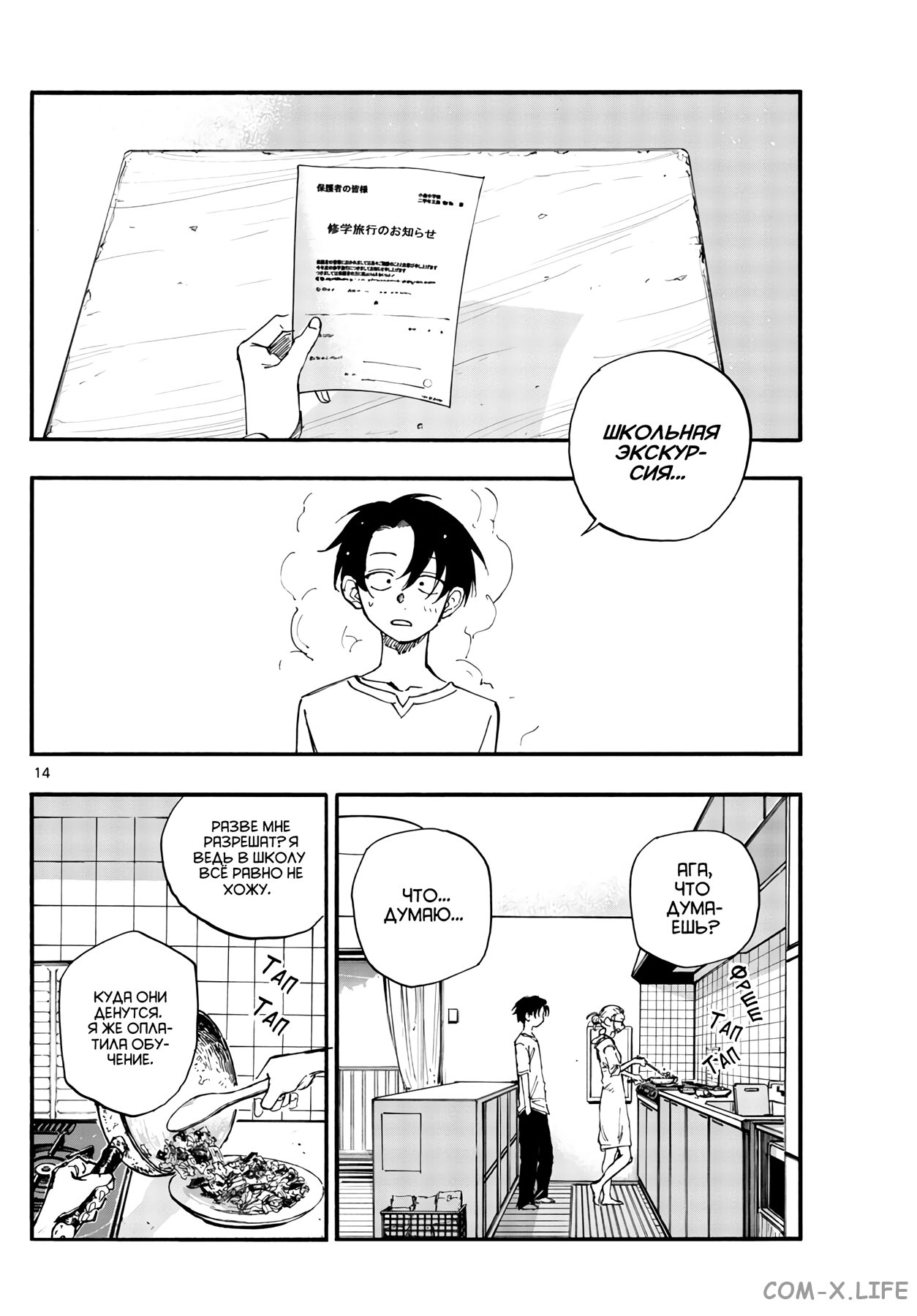 Read Песнь ночных сов Manga Online