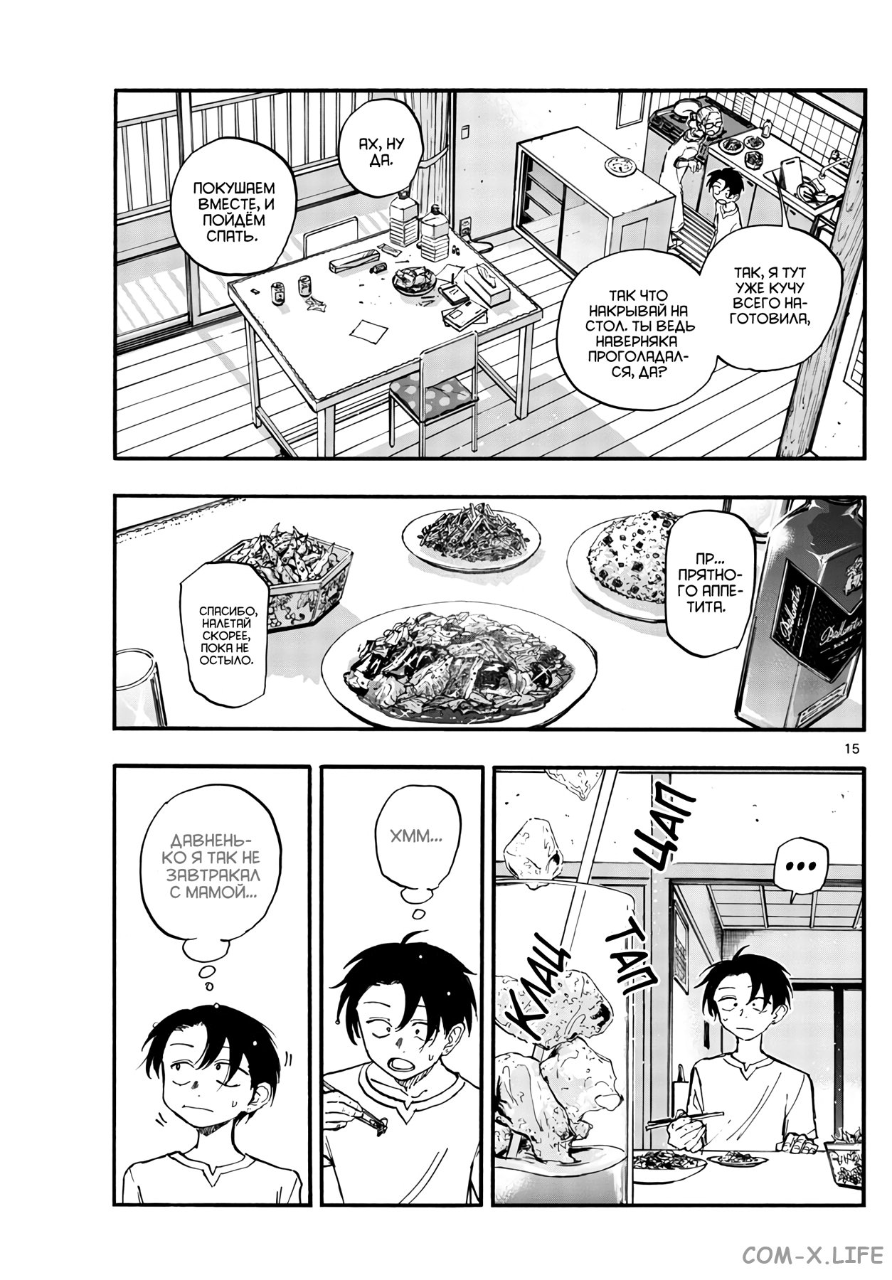 Read Песнь ночных сов Manga Online