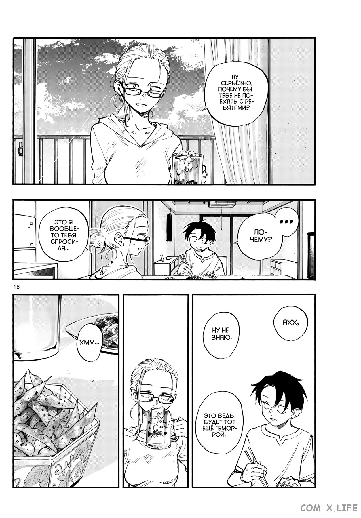 Read Песнь ночных сов Manga Online