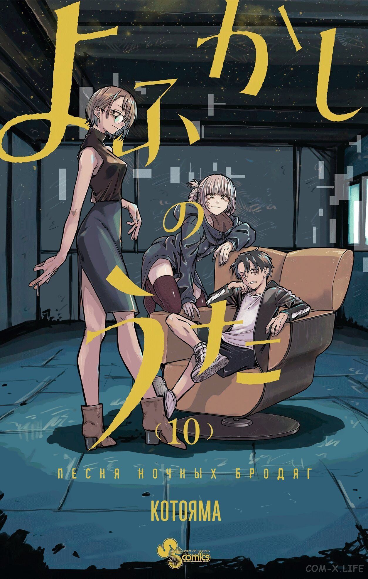 Read Песнь ночных сов Manga Online