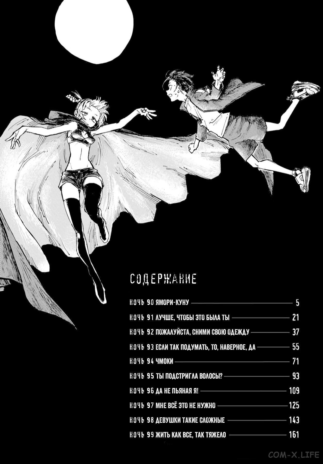 Read Песнь ночных сов Manga Online