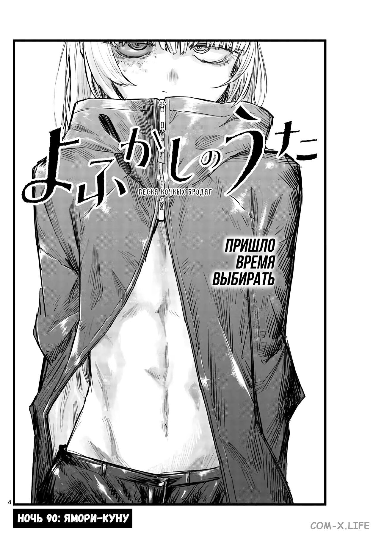 Read Песнь ночных сов Manga Online