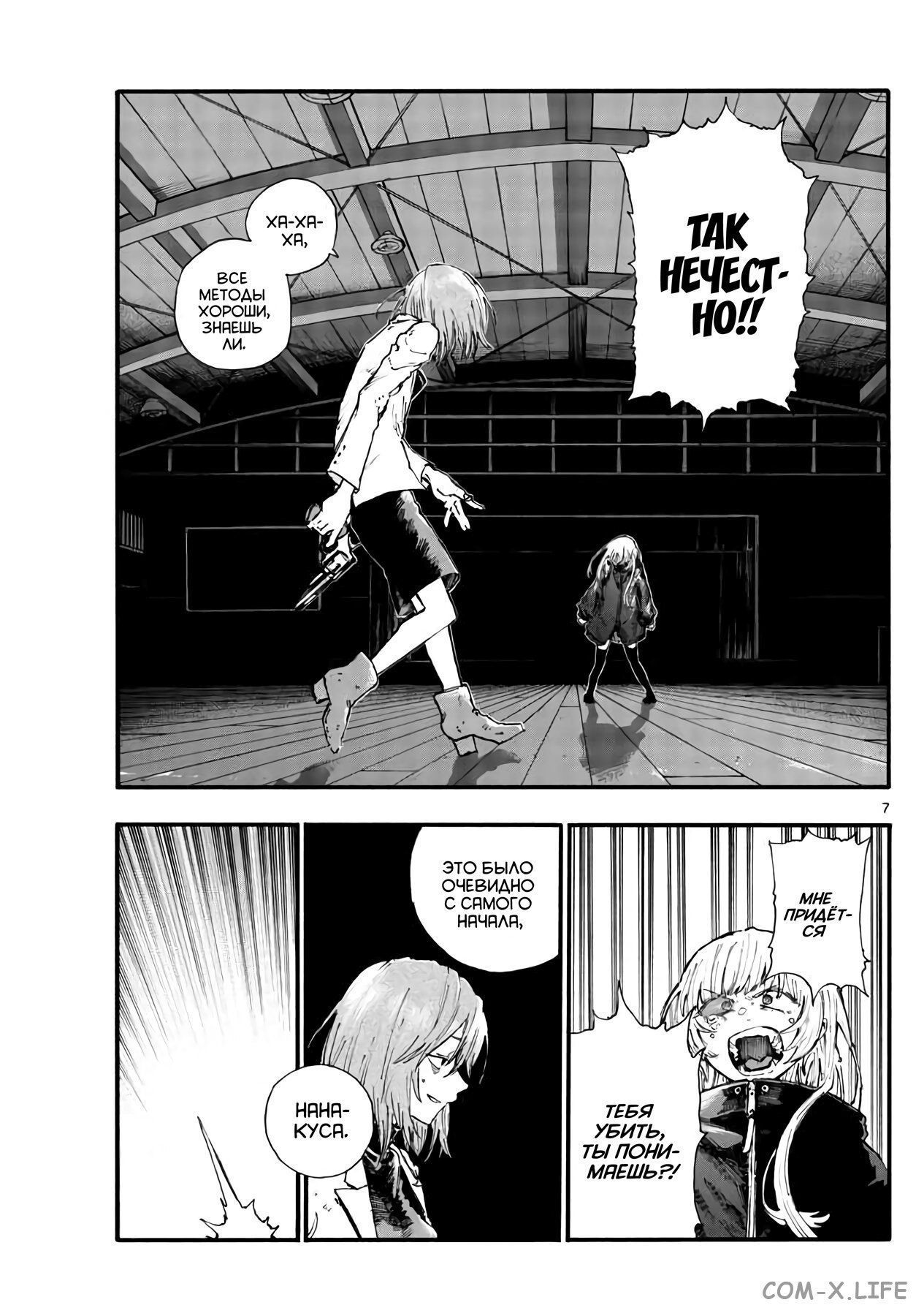 Read Песнь ночных сов Manga Online