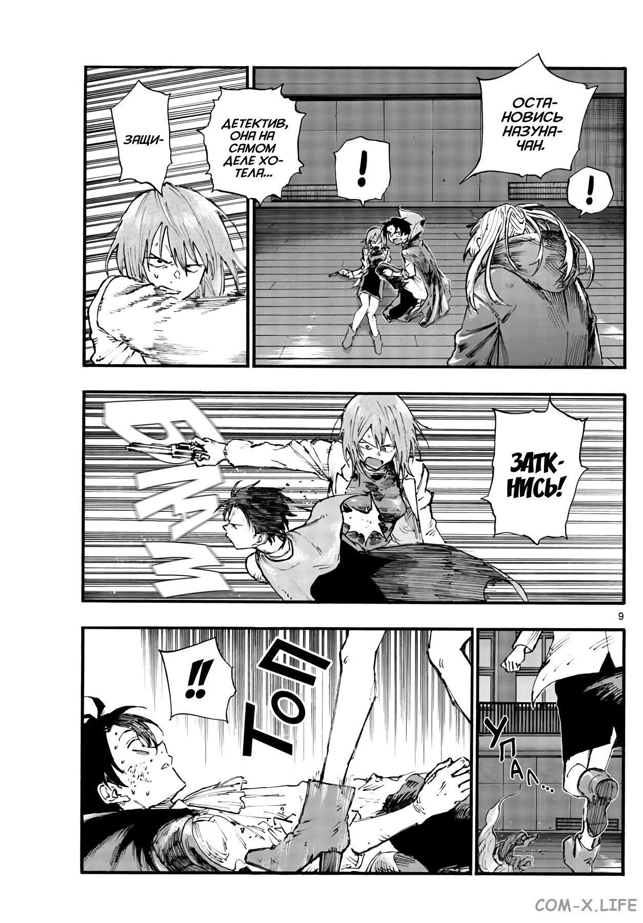 Read Песнь ночных сов Manga Online