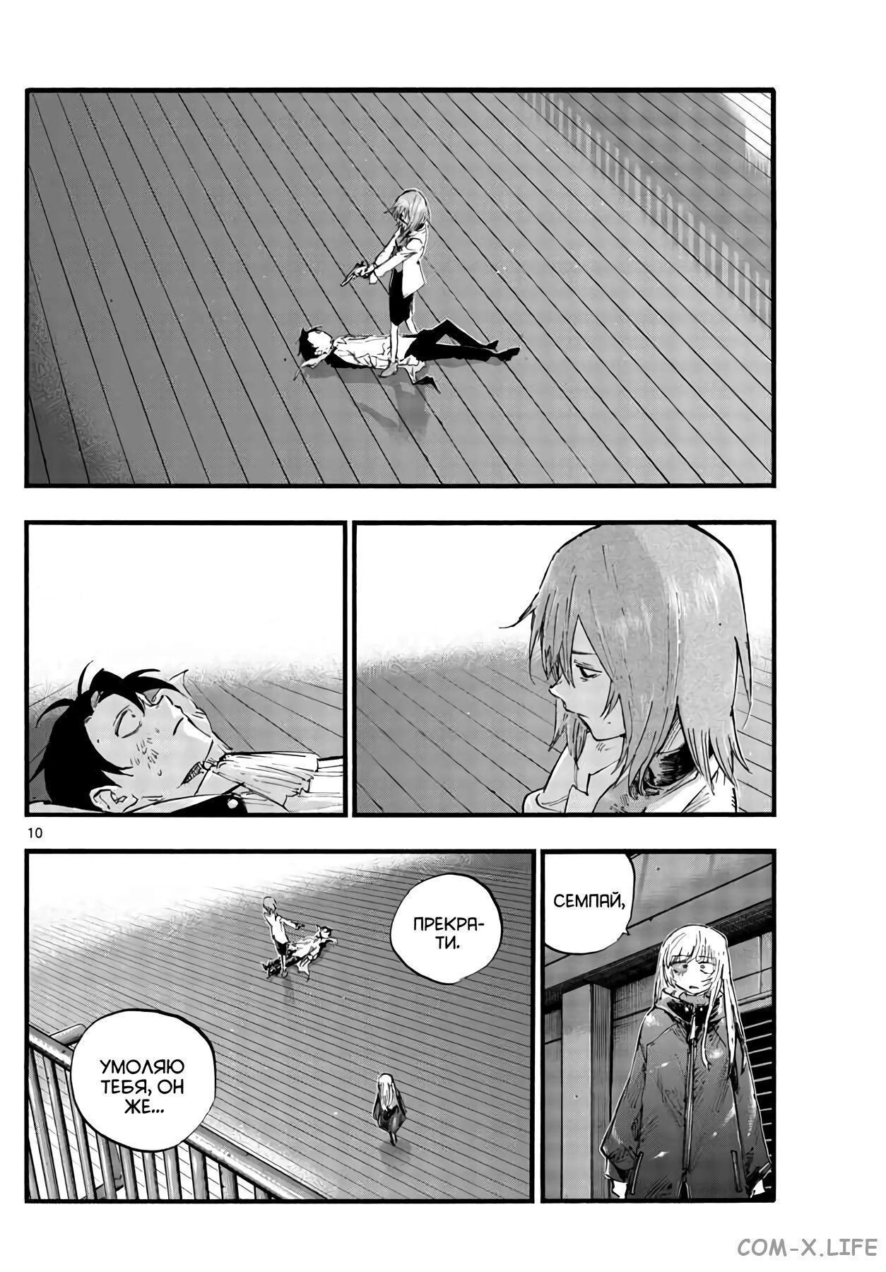 Read Песнь ночных сов Manga Online