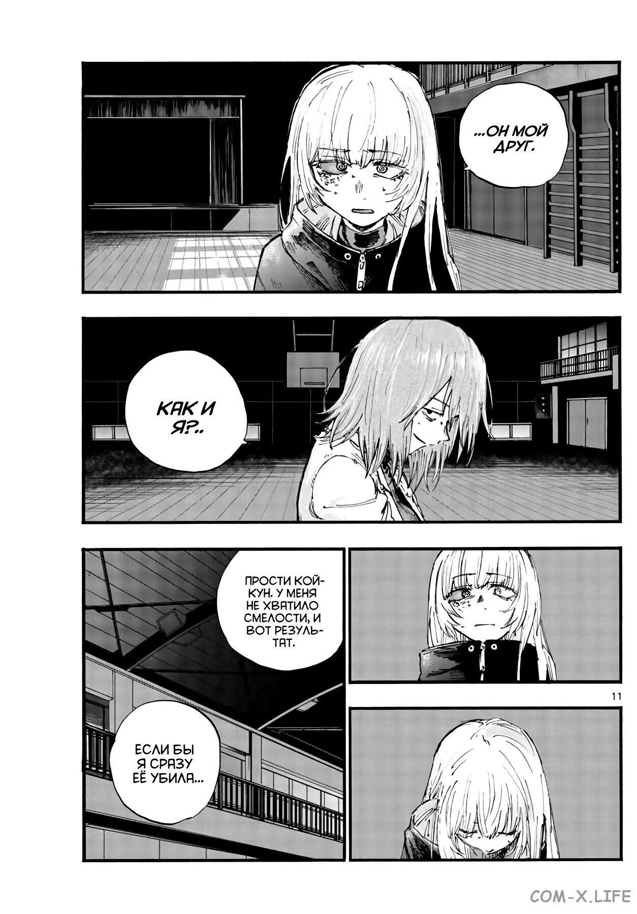 Read Песнь ночных сов Manga Online