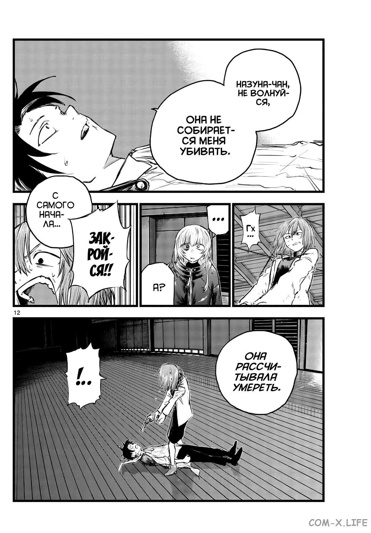 Read Песнь ночных сов Manga Online