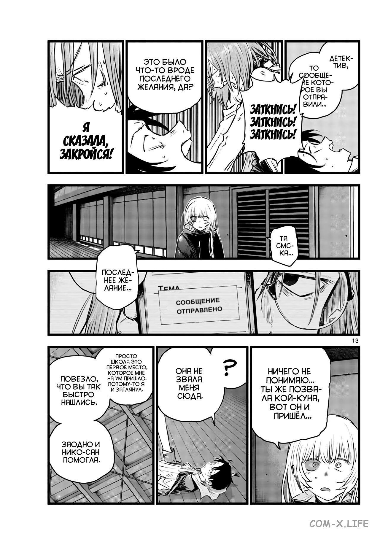 Read Песнь ночных сов Manga Online