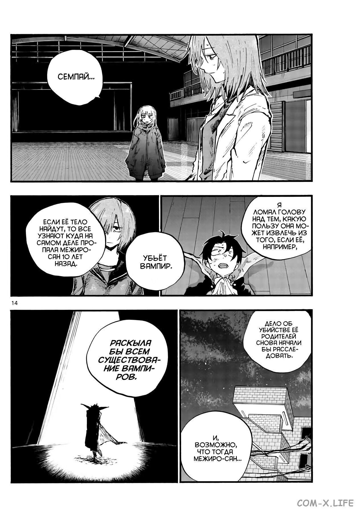 Read Песнь ночных сов Manga Online