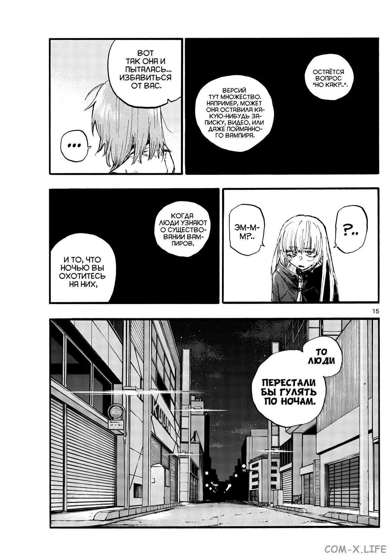 Read Песнь ночных сов Manga Online
