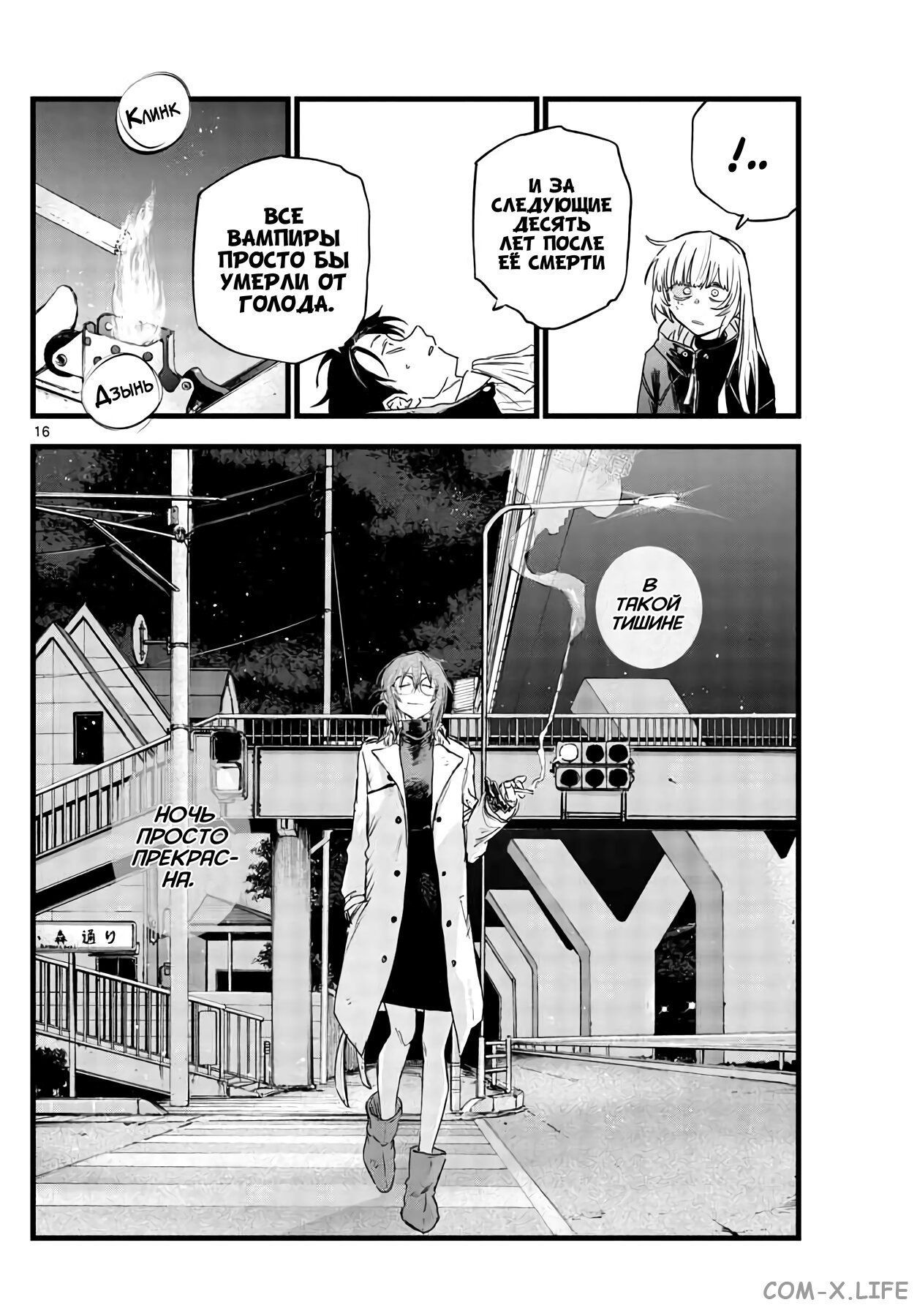 Read Песнь ночных сов Manga Online