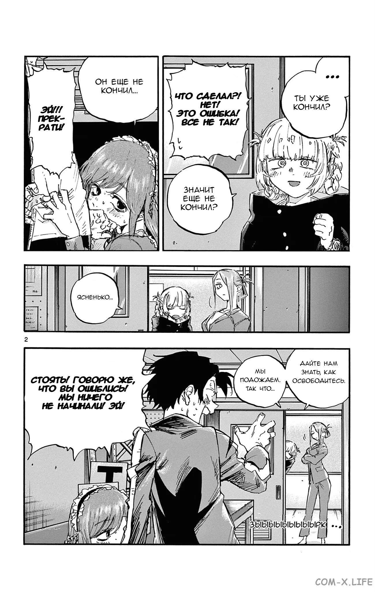 Read Песнь ночных сов Manga Online