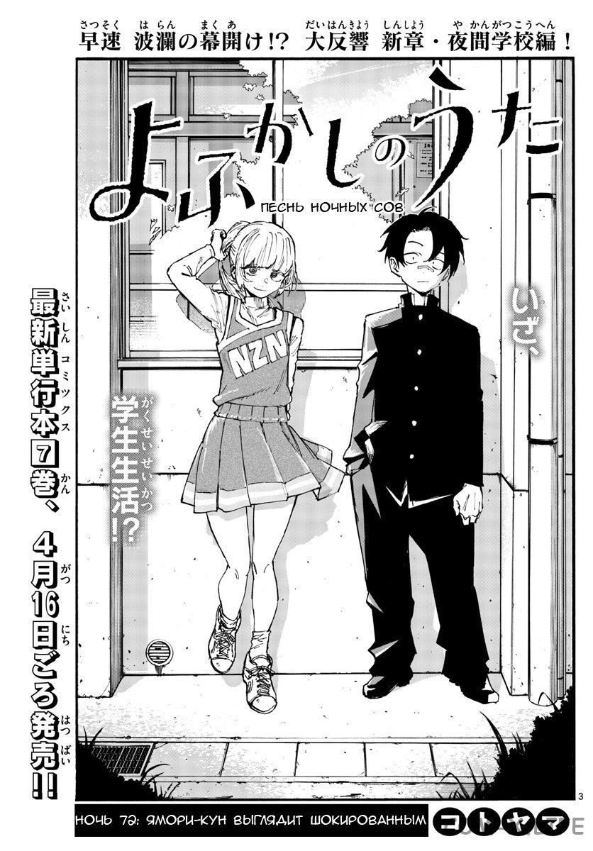 Read Песнь ночных сов Manga Online