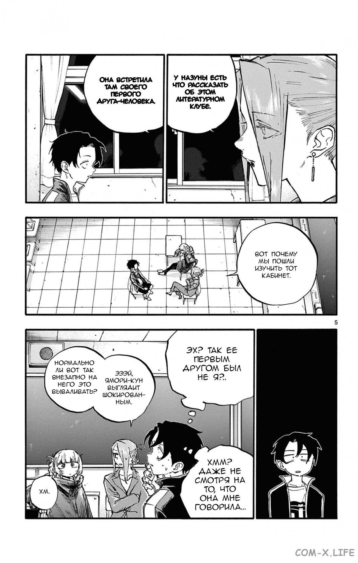 Read Песнь ночных сов Manga Online