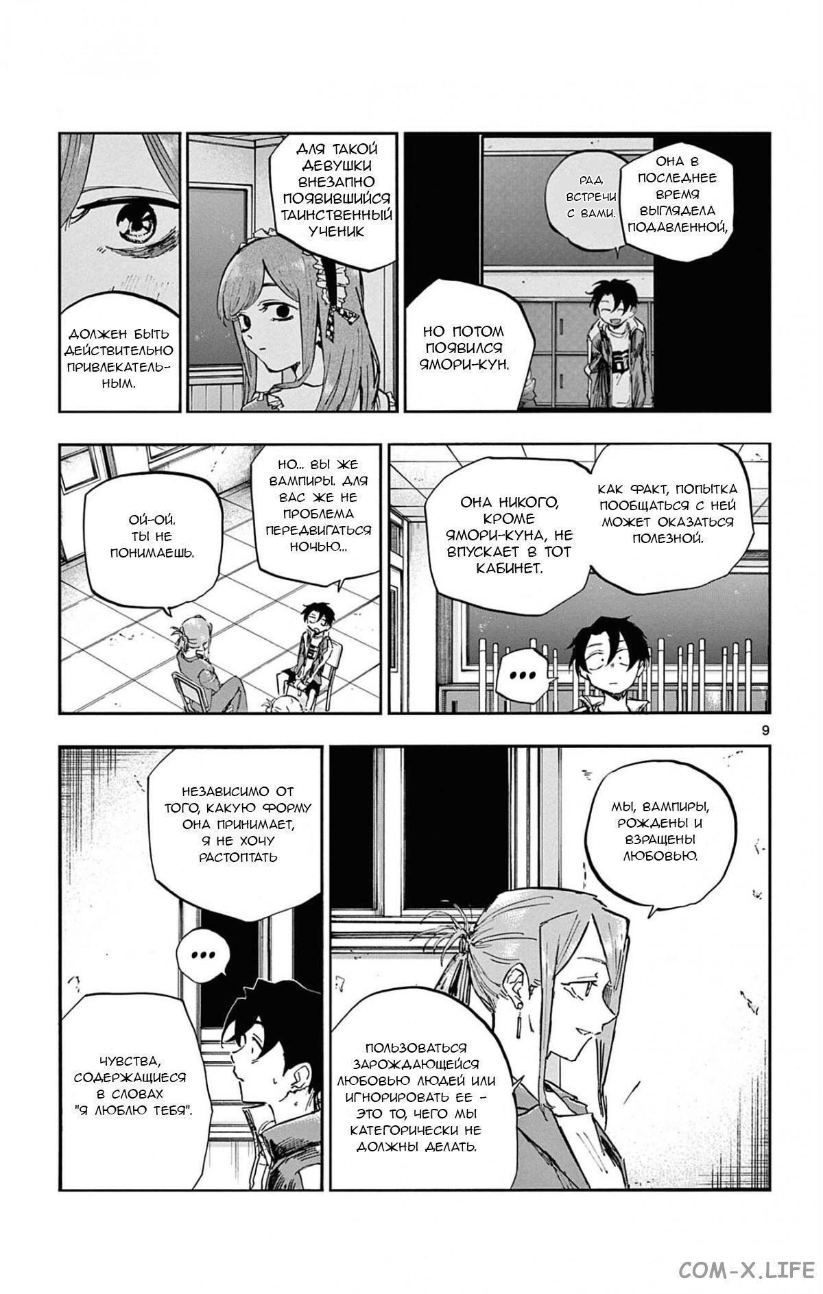 Read Песнь ночных сов Manga Online