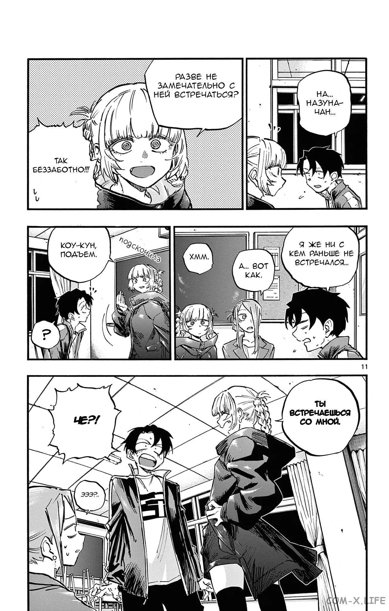 Read Песнь ночных сов Manga Online
