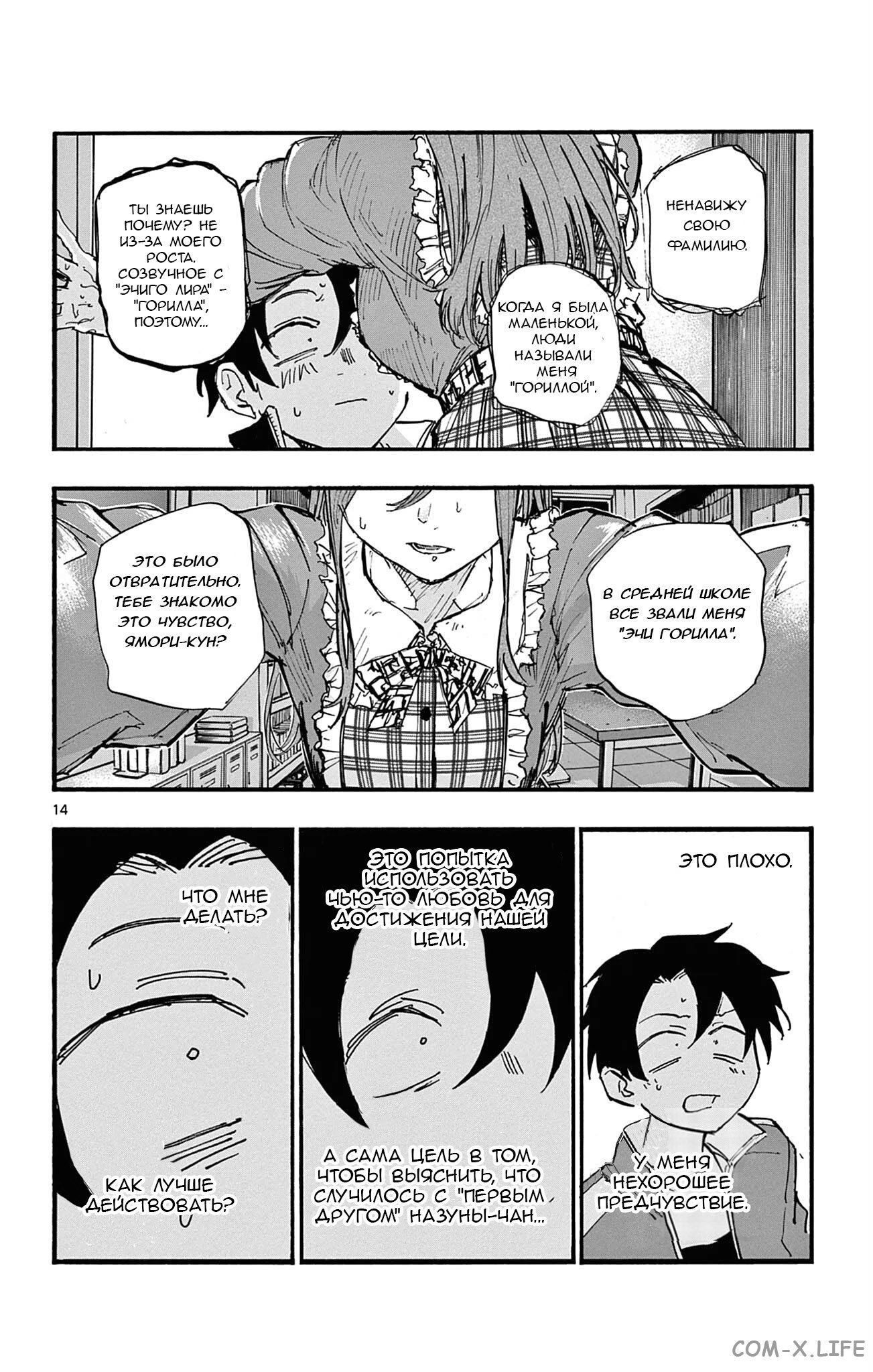 Read Песнь ночных сов Manga Online