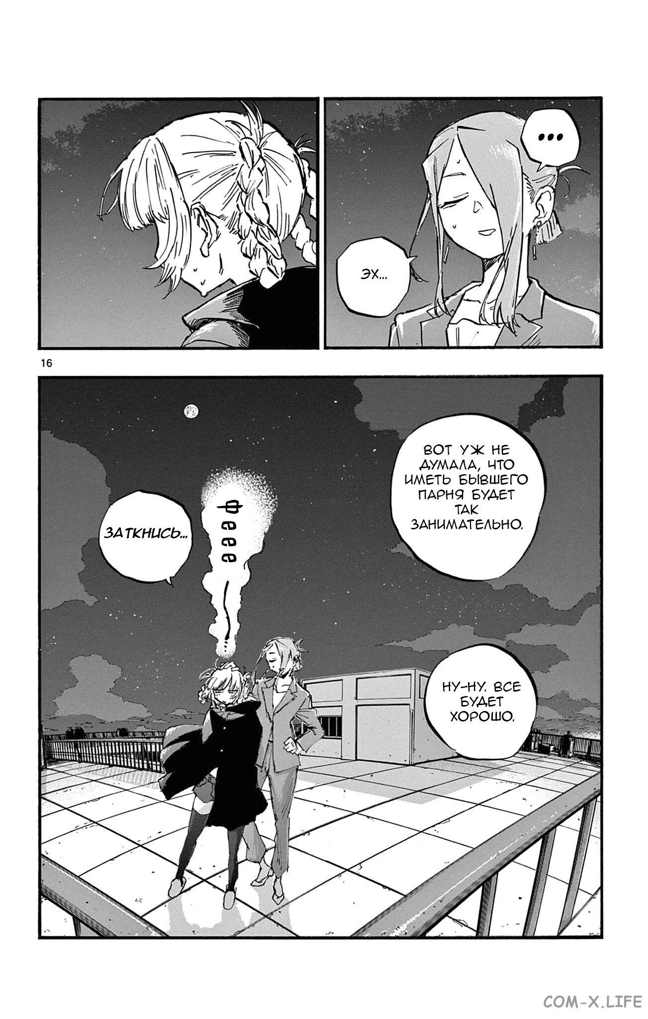 Read Песнь ночных сов Manga Online