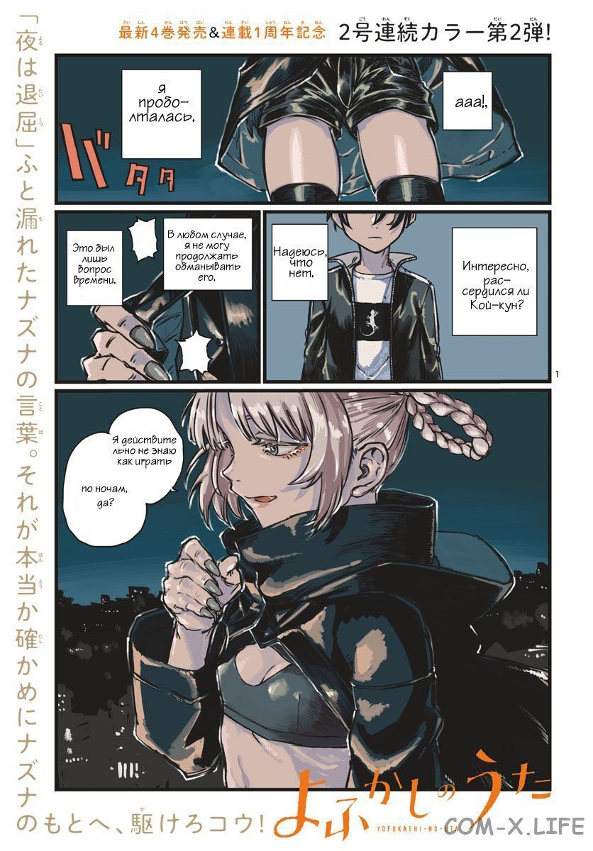 Read Песнь ночных сов Manga Online