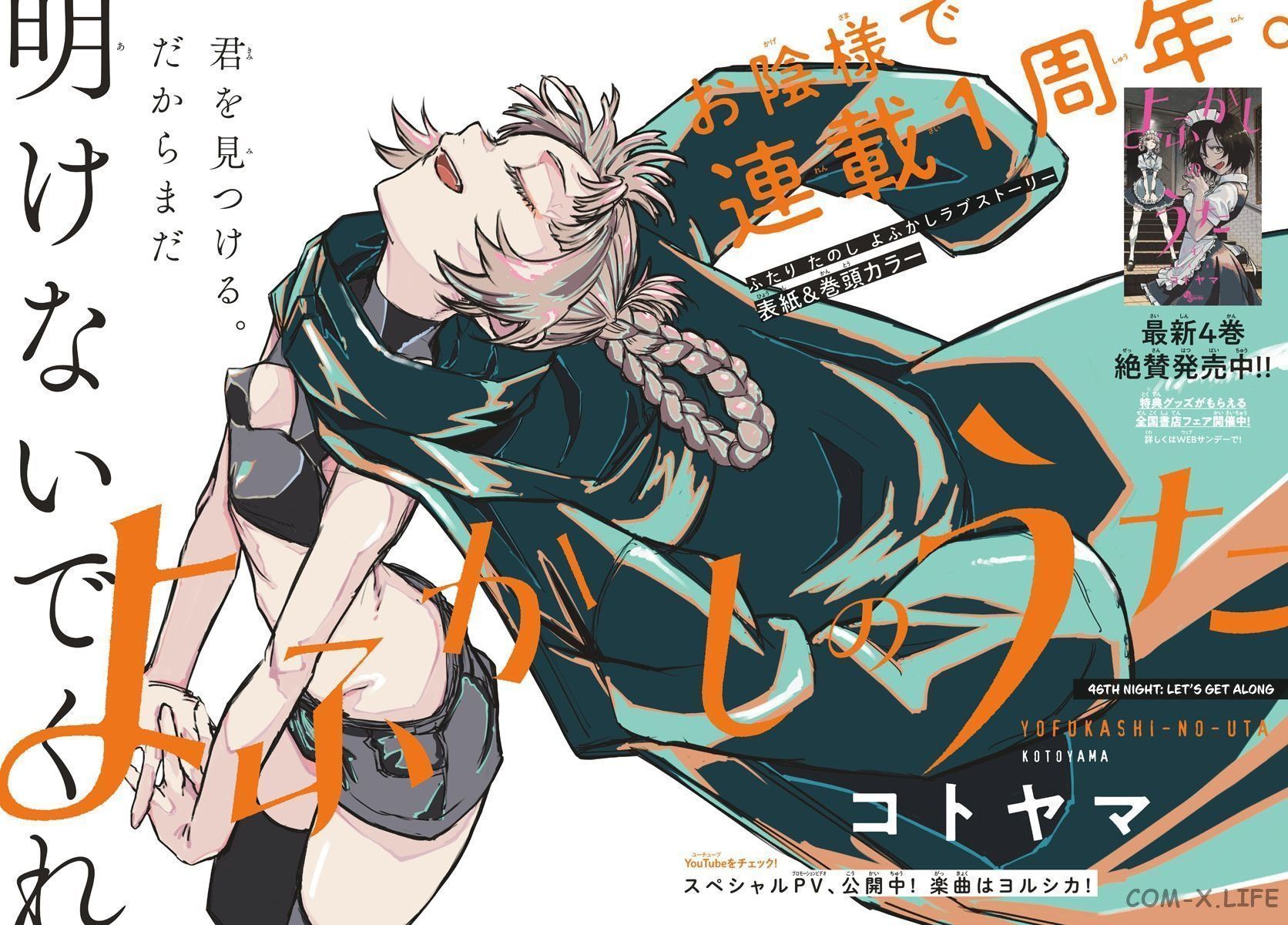 Read Песнь ночных сов Manga Online