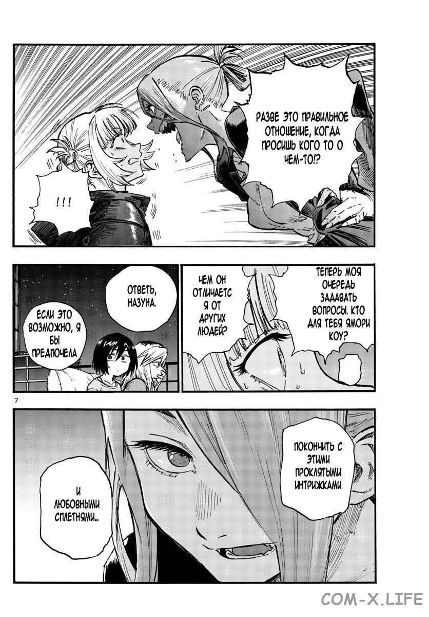 Read Песнь ночных сов Manga Online