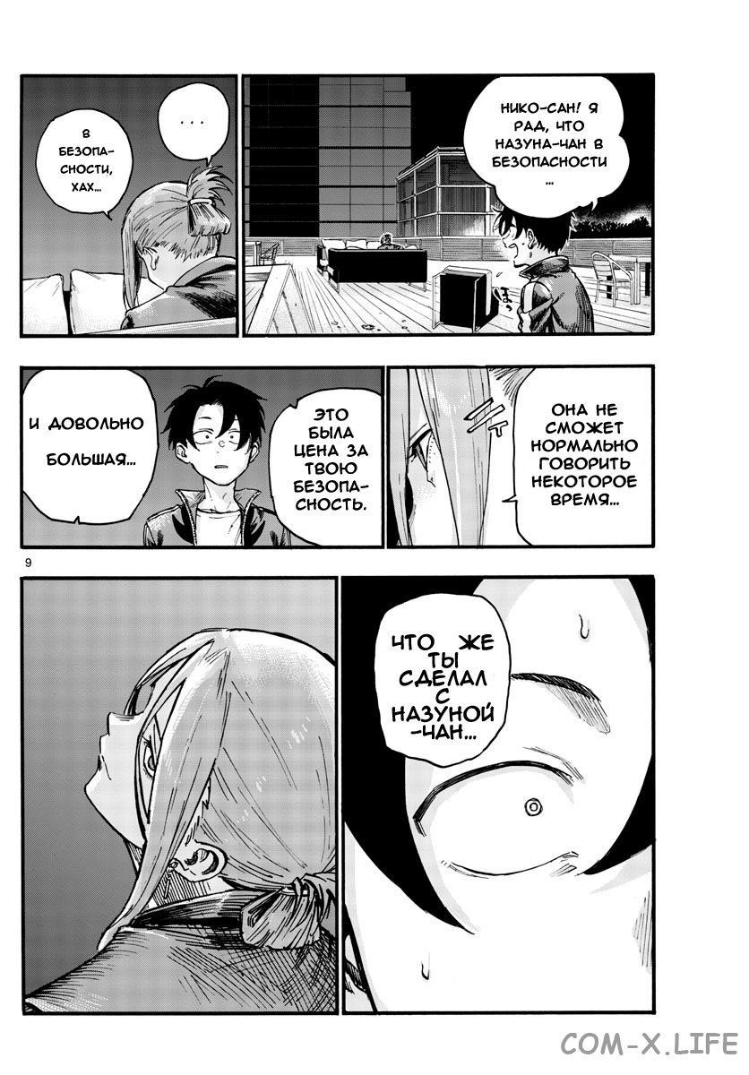 Read Песнь ночных сов Manga Online