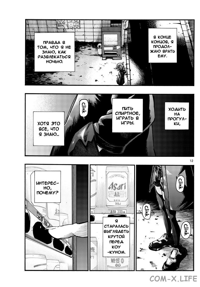 Read Песнь ночных сов Manga Online