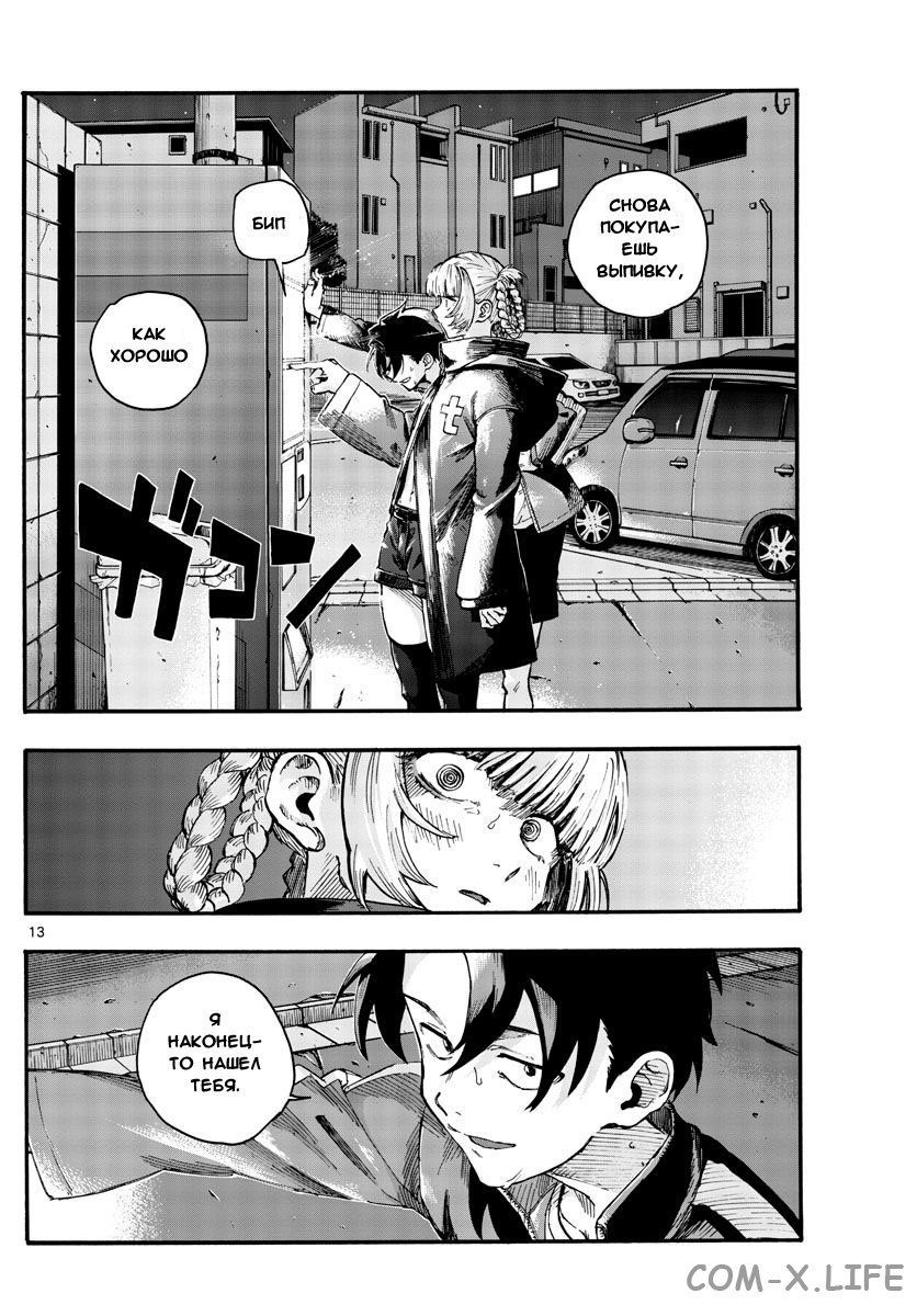 Read Песнь ночных сов Manga Online