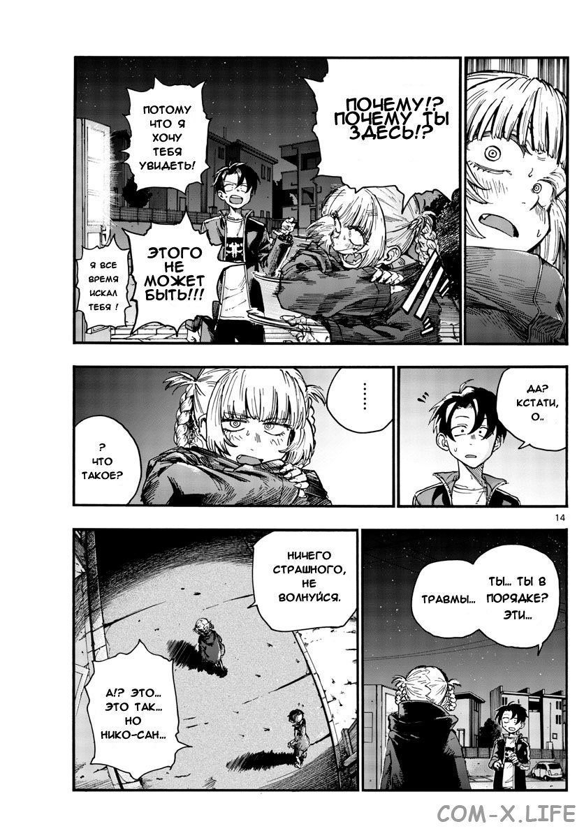 Read Песнь ночных сов Manga Online