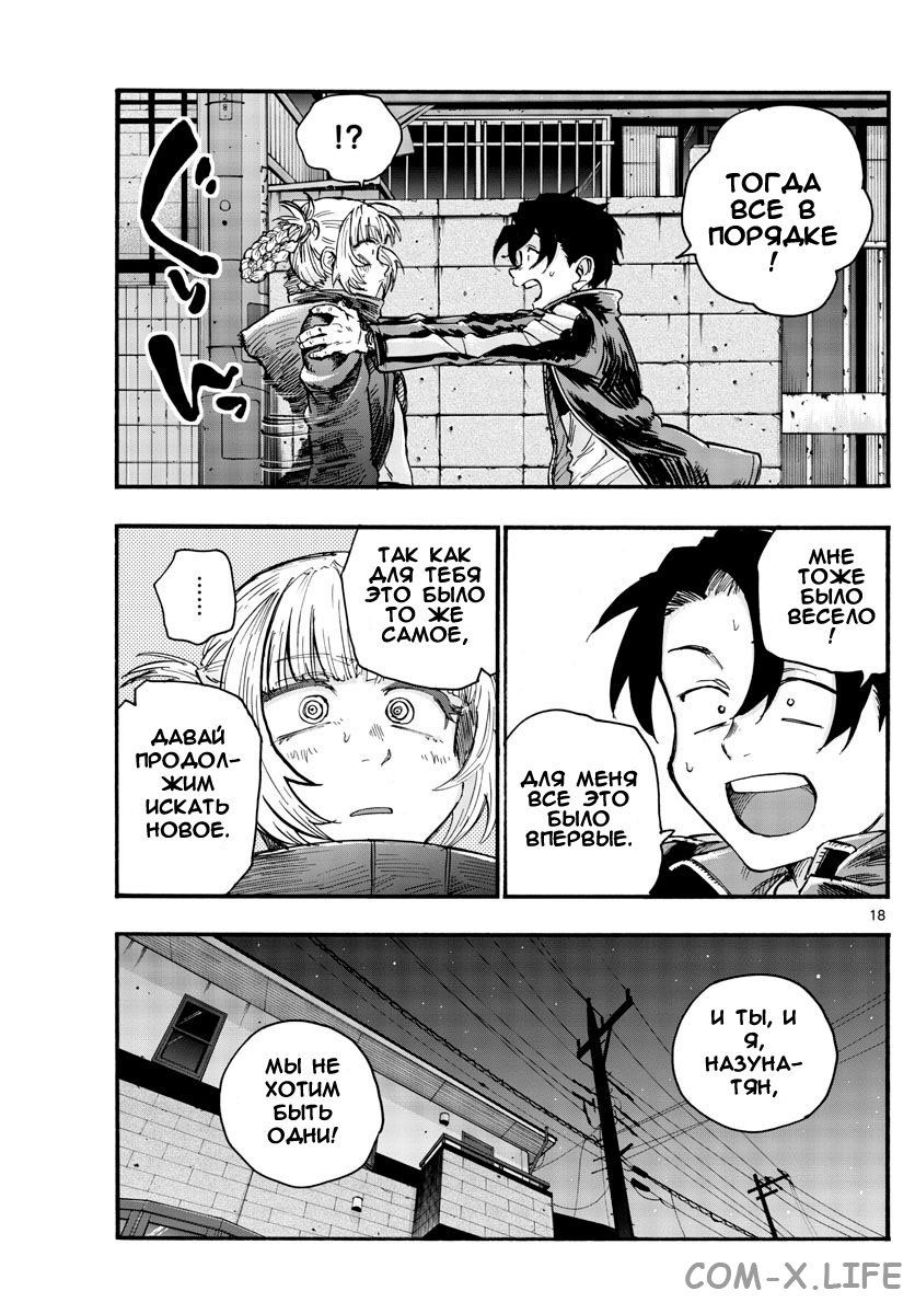 Read Песнь ночных сов Manga Online