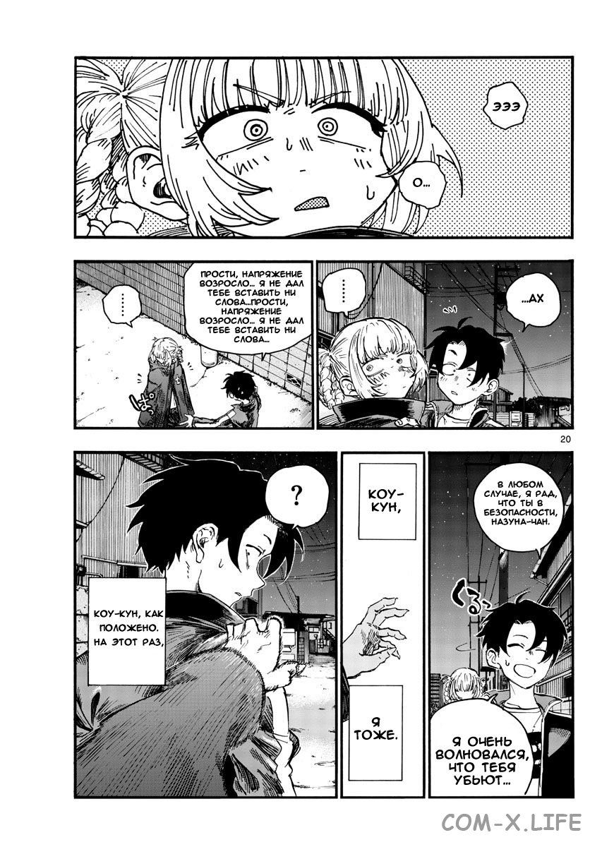 Read Песнь ночных сов Manga Online