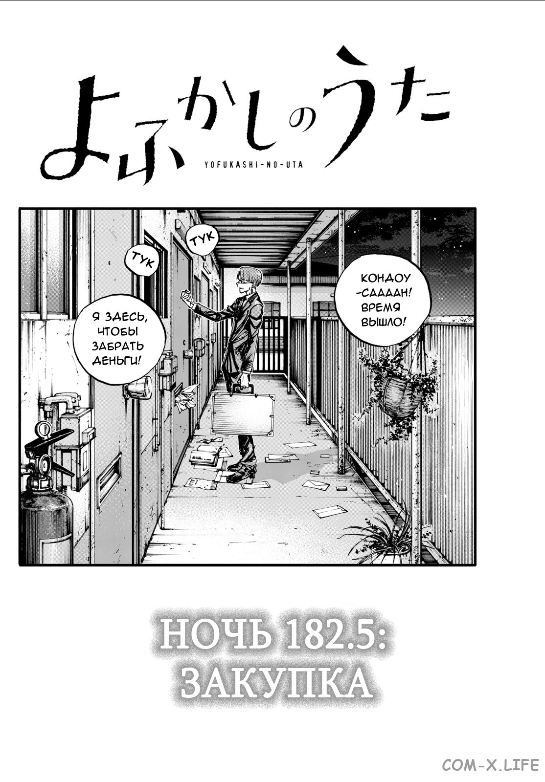 Read Песнь ночных сов Manga Online