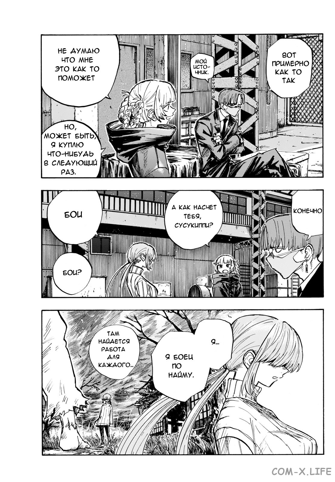 Read Песнь ночных сов Manga Online