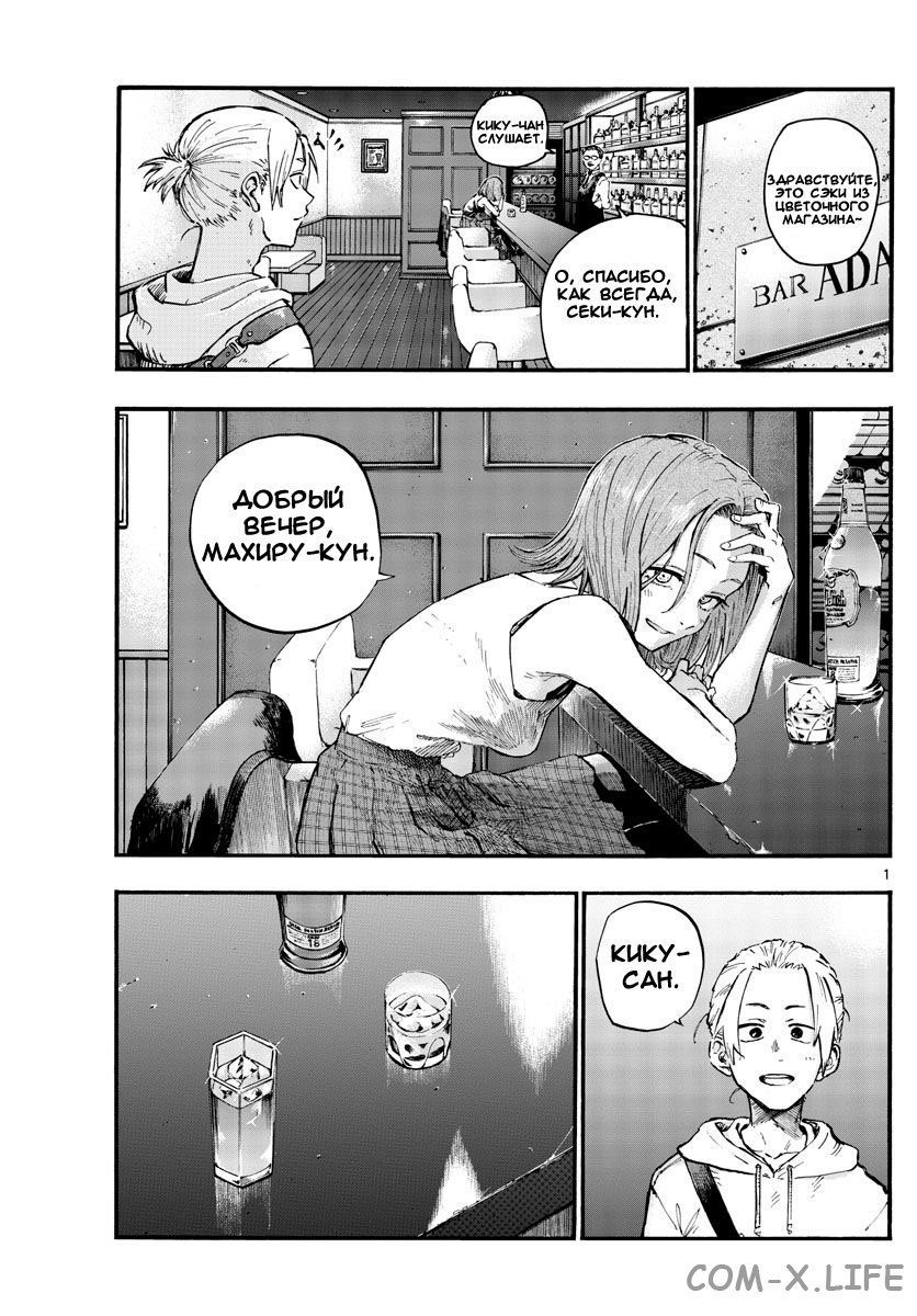 Read Песнь ночных сов Manga Online